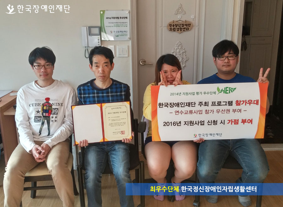 한국정신장애인자립생활센터의 [정신장애인 당사자가 주도하는 ‘회복문화대학’] 최우수사업으로 선정, 현판부착 기념사진