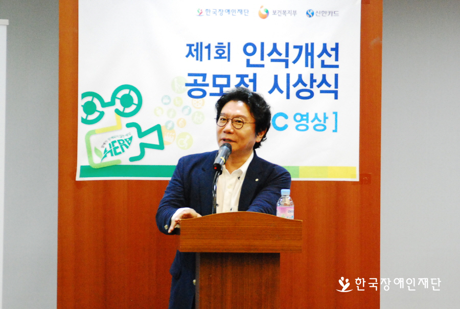 시상식에 참석한 한국장애인재단 이성규 이사장