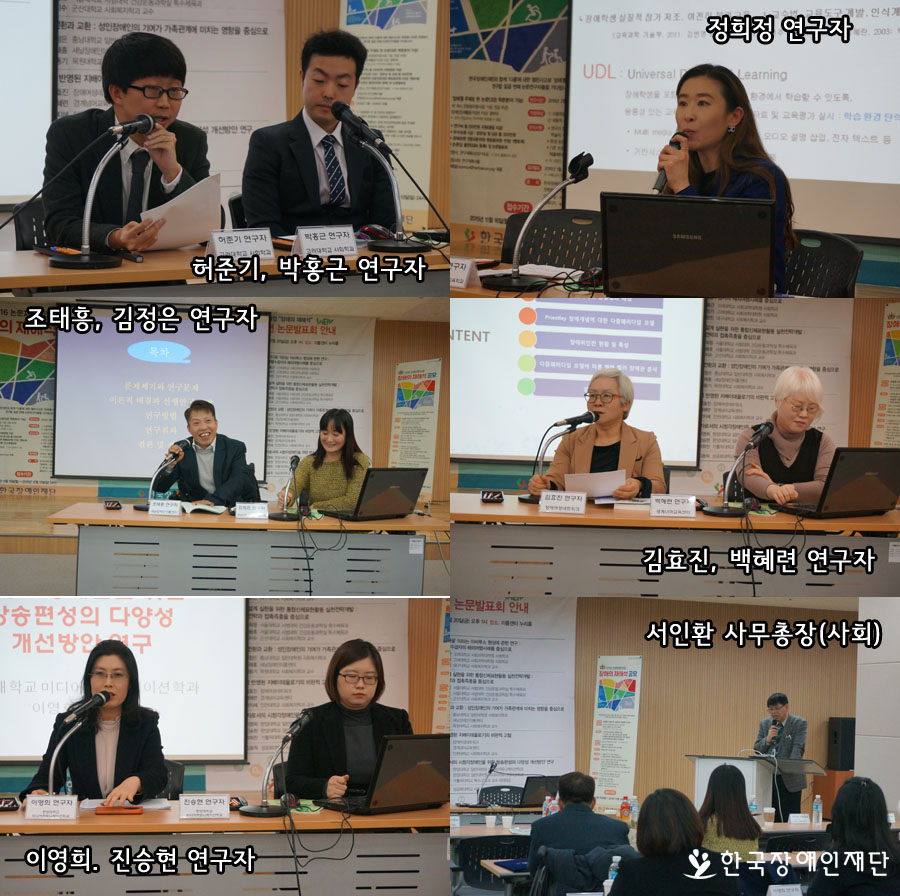 허준기, 박홍근 연구자 / 정희정 연구자 / 조태흥, 김정은 연구자 / 김효진, 백혜련 연구자 / 이영희, 진승현 연구자 / 서인환 사무총장(사회)