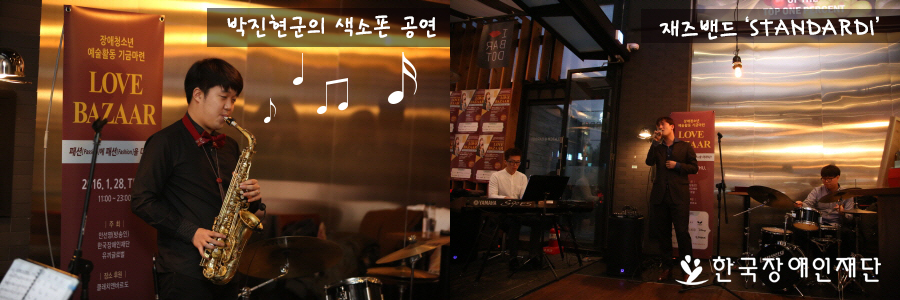 박진현군의 색소폰 공연/재즈밴드 STANDARD1 공연 사진