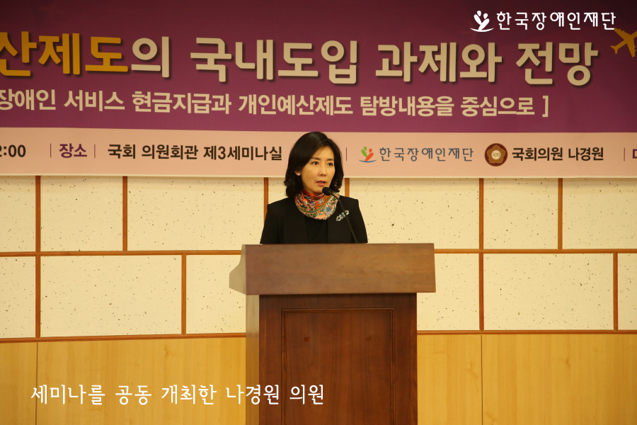 세미나를 공동 개최한 나경원 의원
