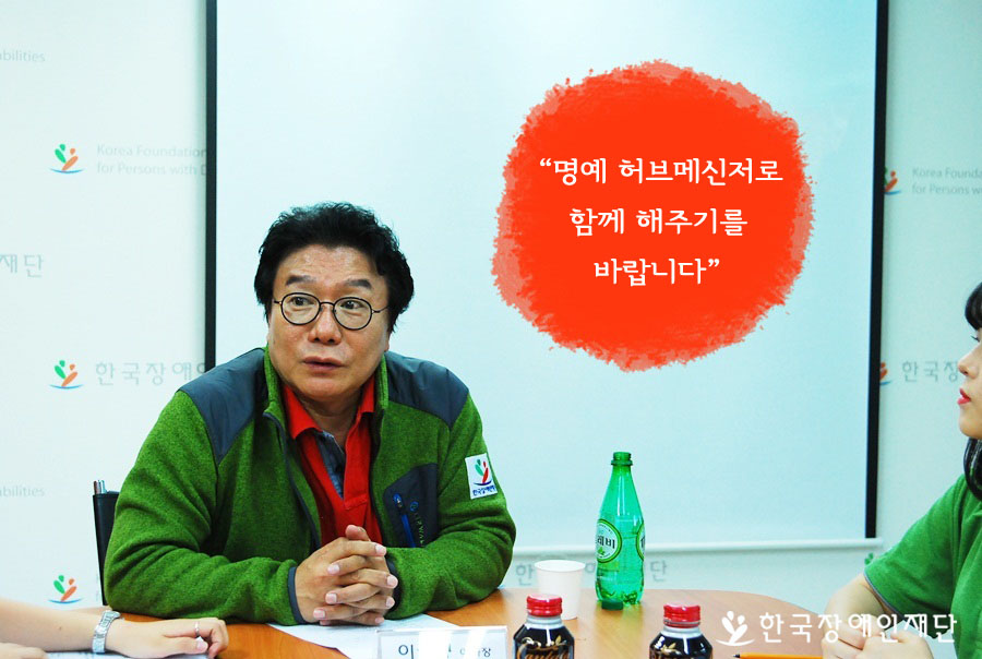 한국장애인재단 이성규이사장