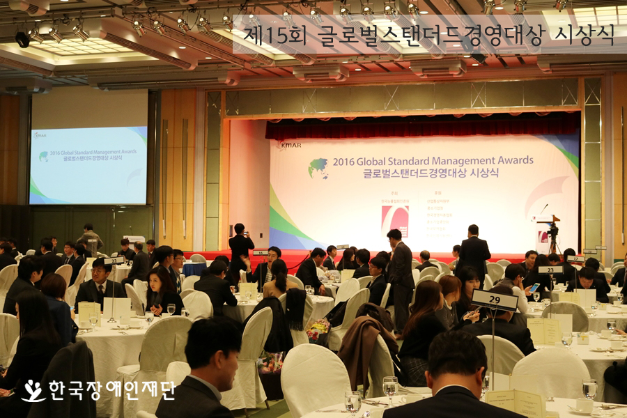 제15회 글로벌스탠더드경영대상 시상식