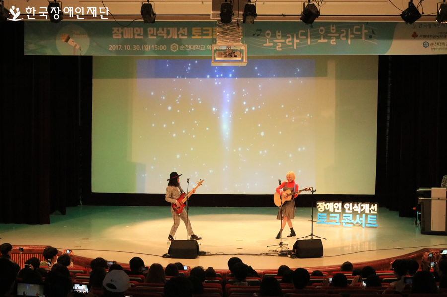 장애인 인식개선 토크콘서트에 참여한 신현희와 김루트