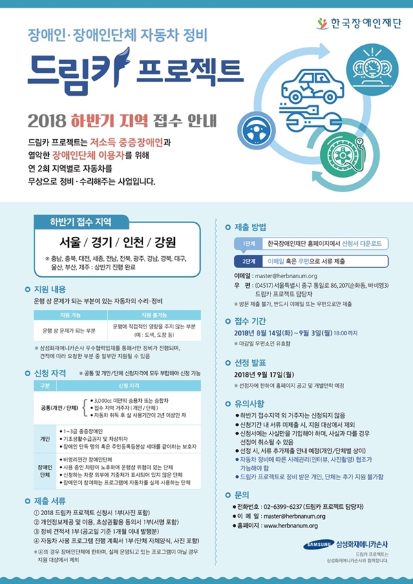 2018 드림카 프로젝트 하반기 접수 공고 내용