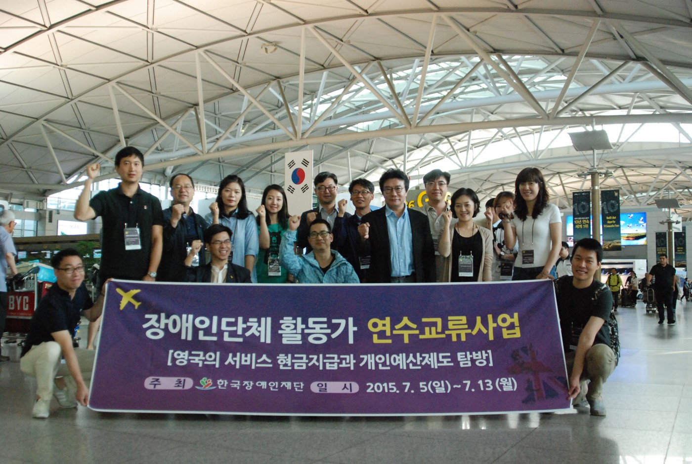 연수교류사업을 위해 출국 전 공항에서 단체사진촬영을 하는 활동가들