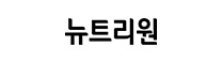 한국장애인재단 기부자 기업 뉴트리원 로고