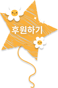 후원하기