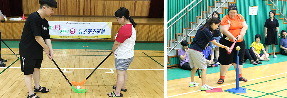 뉴스포츠로 몸도 튼튼 마음도 튼튼