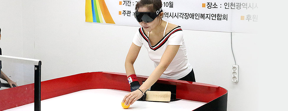 시각장애인에게 안성맞춤형 스포츠