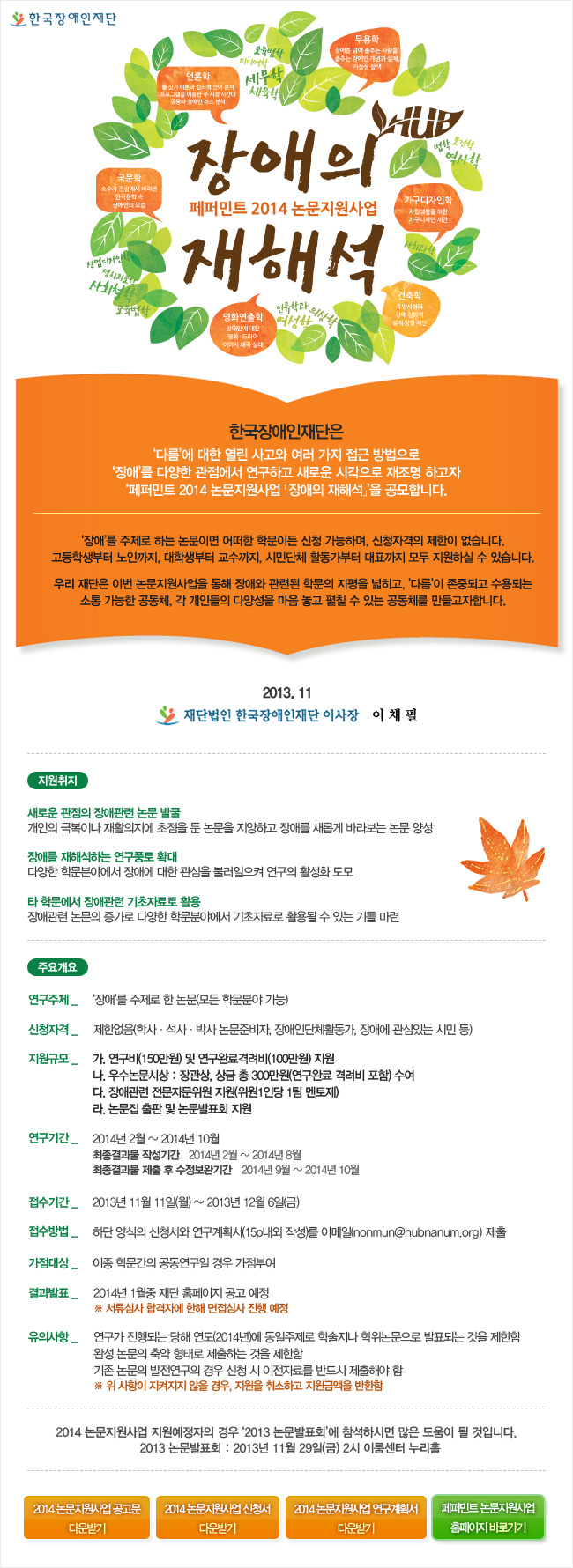 페퍼민트 2014 논문지원사업 장애의 재해석 공고