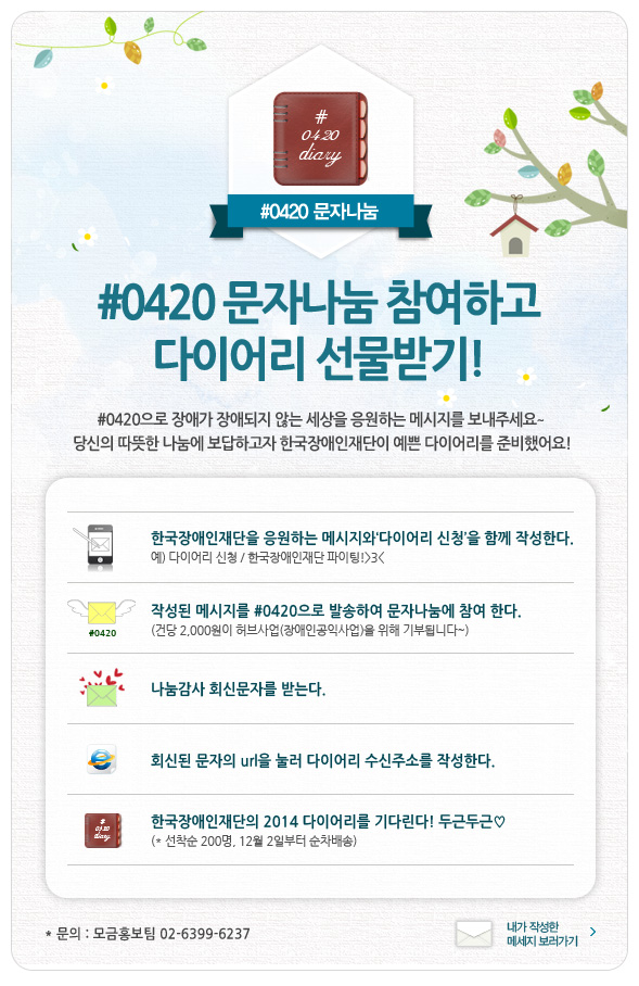 #0420 문자나눔 참여하고 다이어리 선물받기!