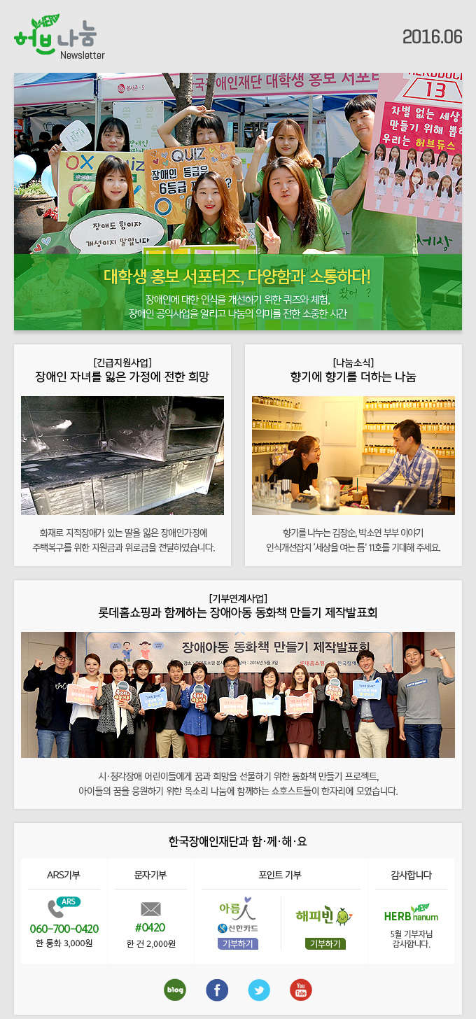 허브나눔 Newsletter 2016.6