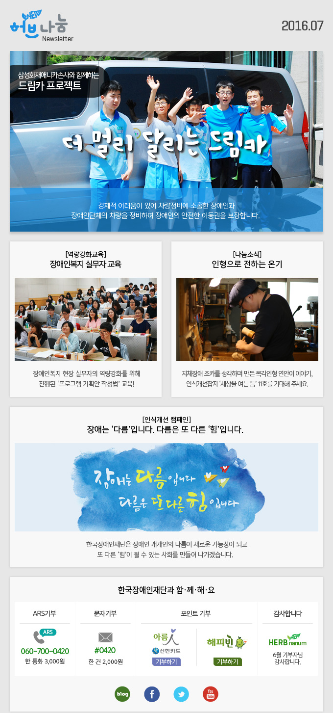 허브나눔 Newsletter 2016.7