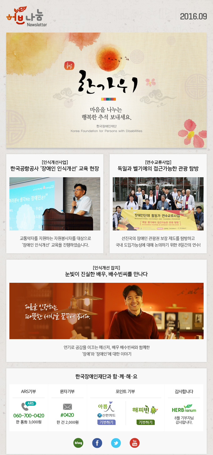 허브나눔 Newsletter 2016.9