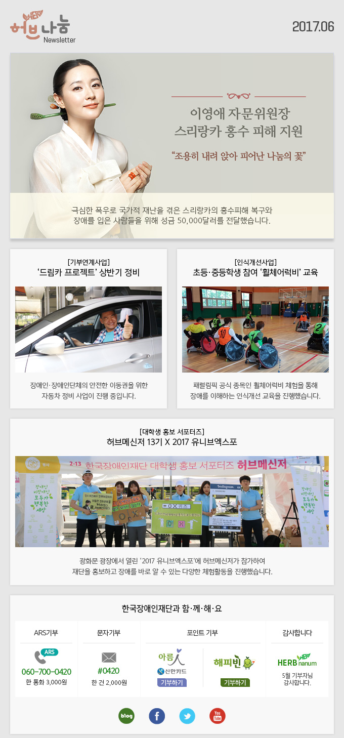 허브나눔 Newsletter 2017.05