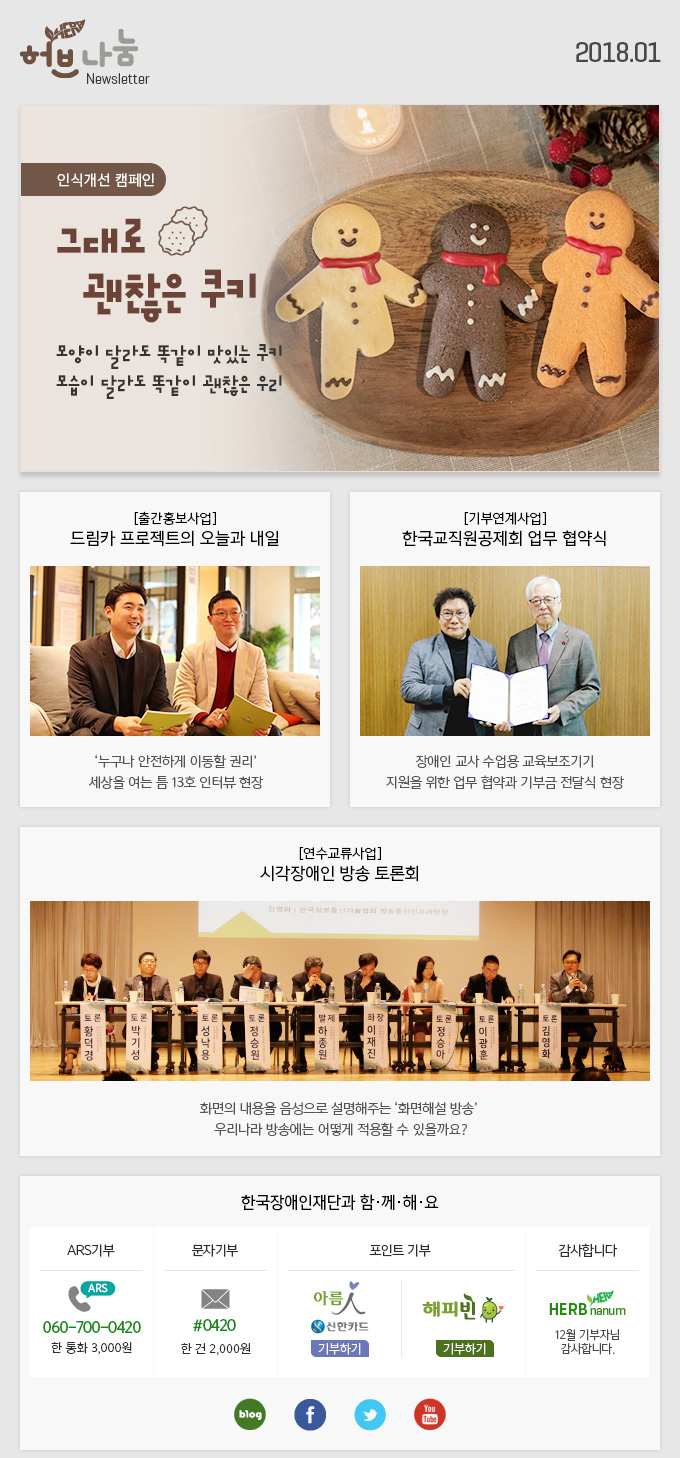 허브나눔 Newsletter 2018.1