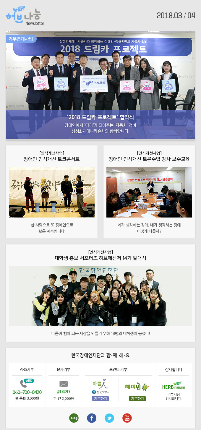 허브나눔 Newsletter 2018.03/04