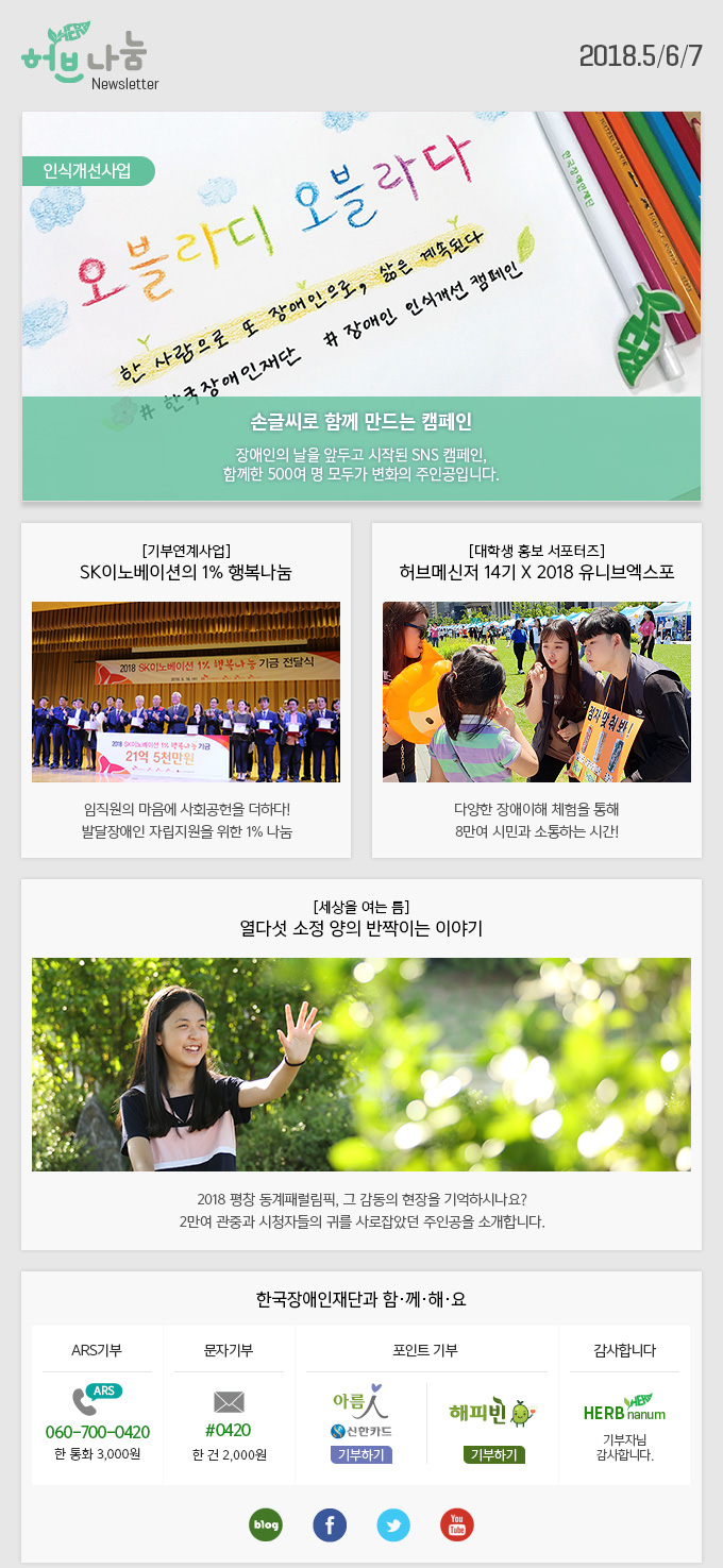 허브나눔 Newsletter 2018.5/6/7