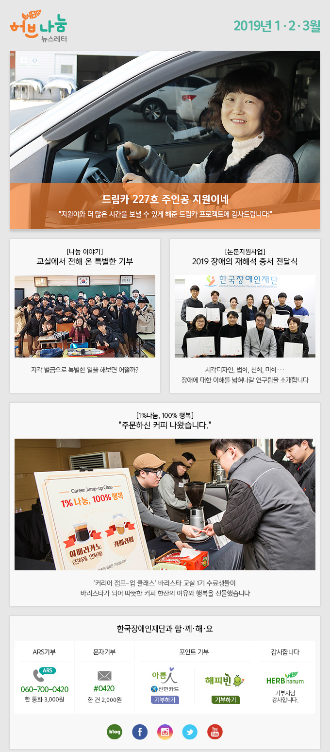 허브나눔 Newsletter 2019.1/2/3