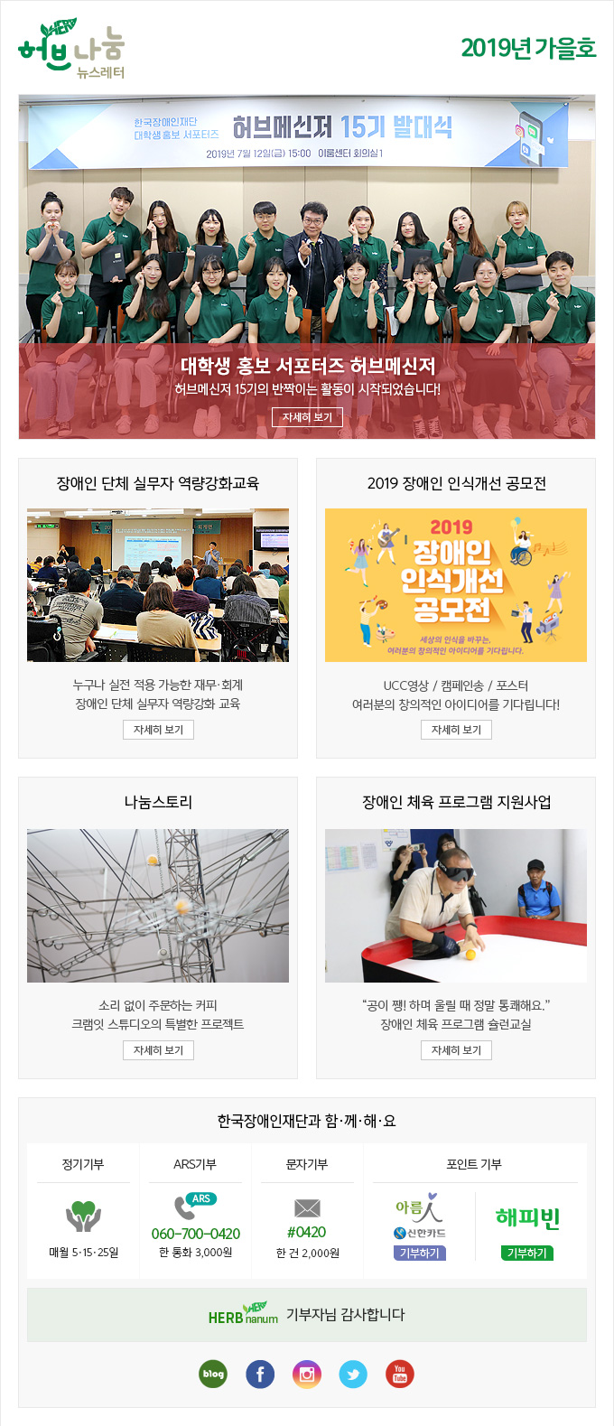 허브나눔 Newsletter 2019.7/8/9