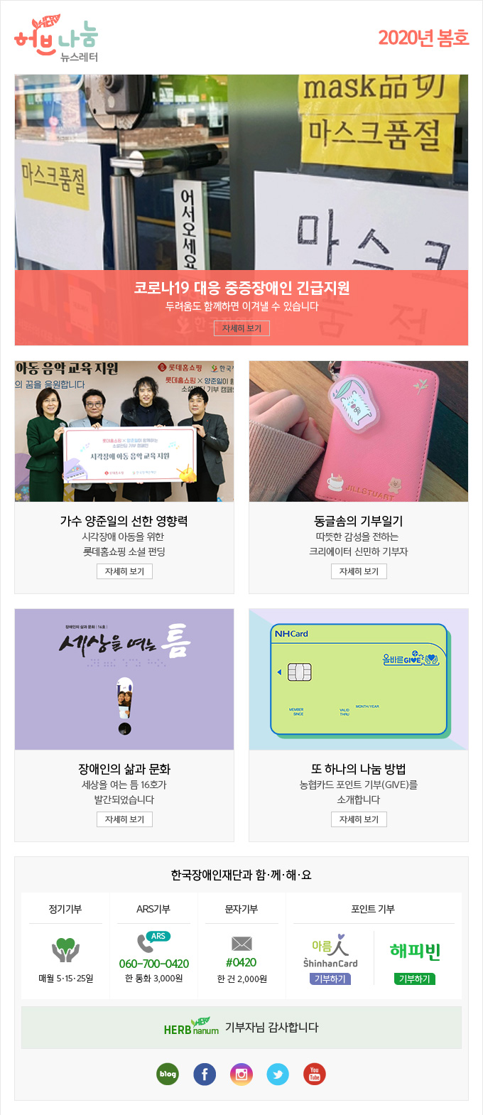 허브나눔 Newsletter 2019.7/8/9