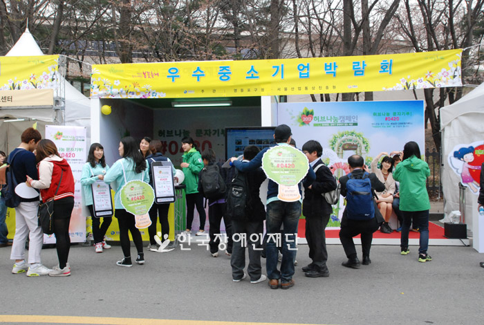 봄꽁축제행사장 내 한국장애인재단의 홍보부스 풍경