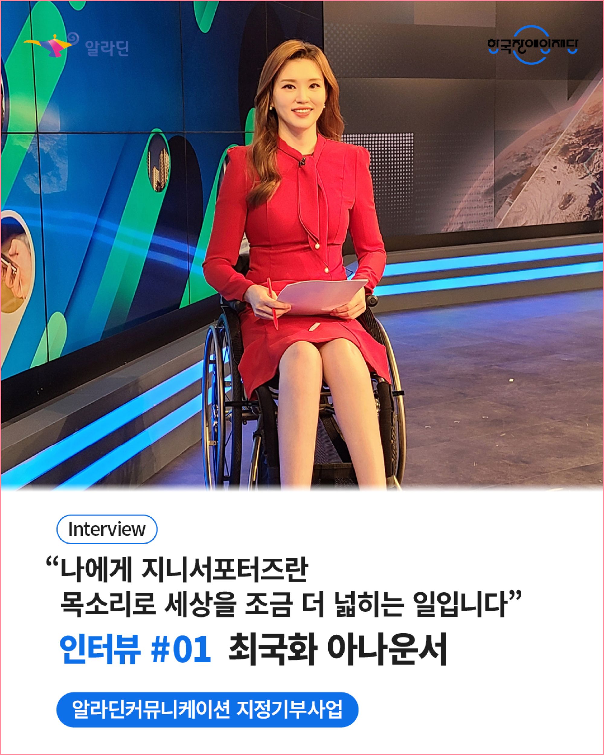 최국화 아나운서 인터뷰 카드뉴스 1
