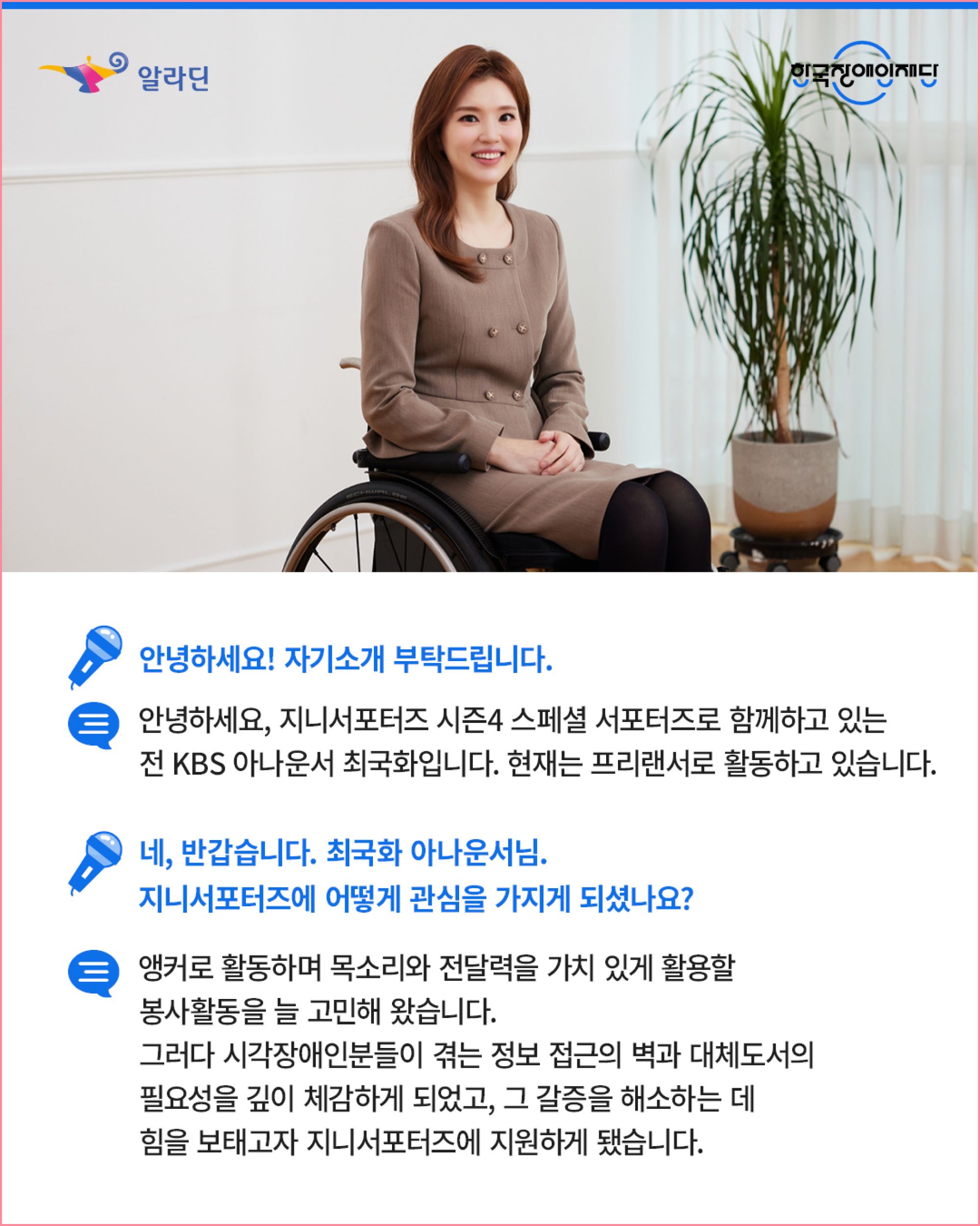최국화 아나운서 인터뷰 카드뉴스 2