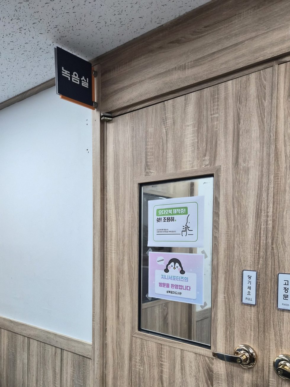 녹음실에서 도서를 낭독하는 서포터즈