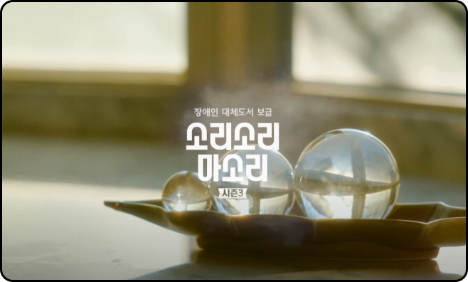 소리소리마소리 소개 영상 표지